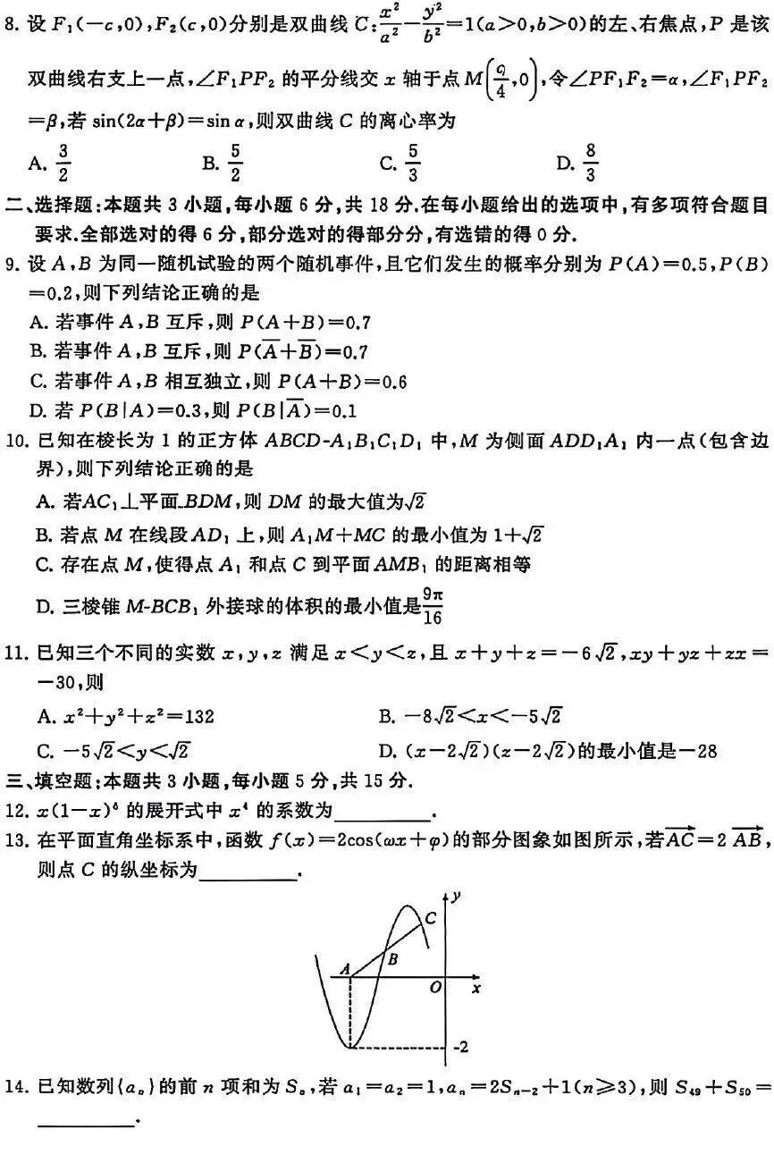【高三各地模拟考试】2026届八省八校T8联考高三4月联合测试数学试题+答案 第5张 【高三各地模拟考试】2026届八省八校T8联考高三4月联合测试数学试题+答案 第5张