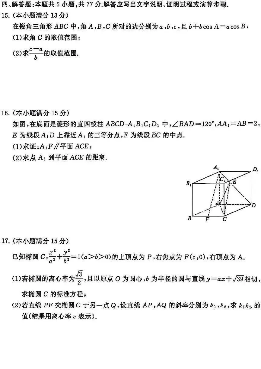 【高三各地模拟考试】2026届八省八校T8联考高三4月联合测试数学试题+答案 第6张 【高三各地模拟考试】2026届八省八校T8联考高三4月联合测试数学试题+答案 第6张