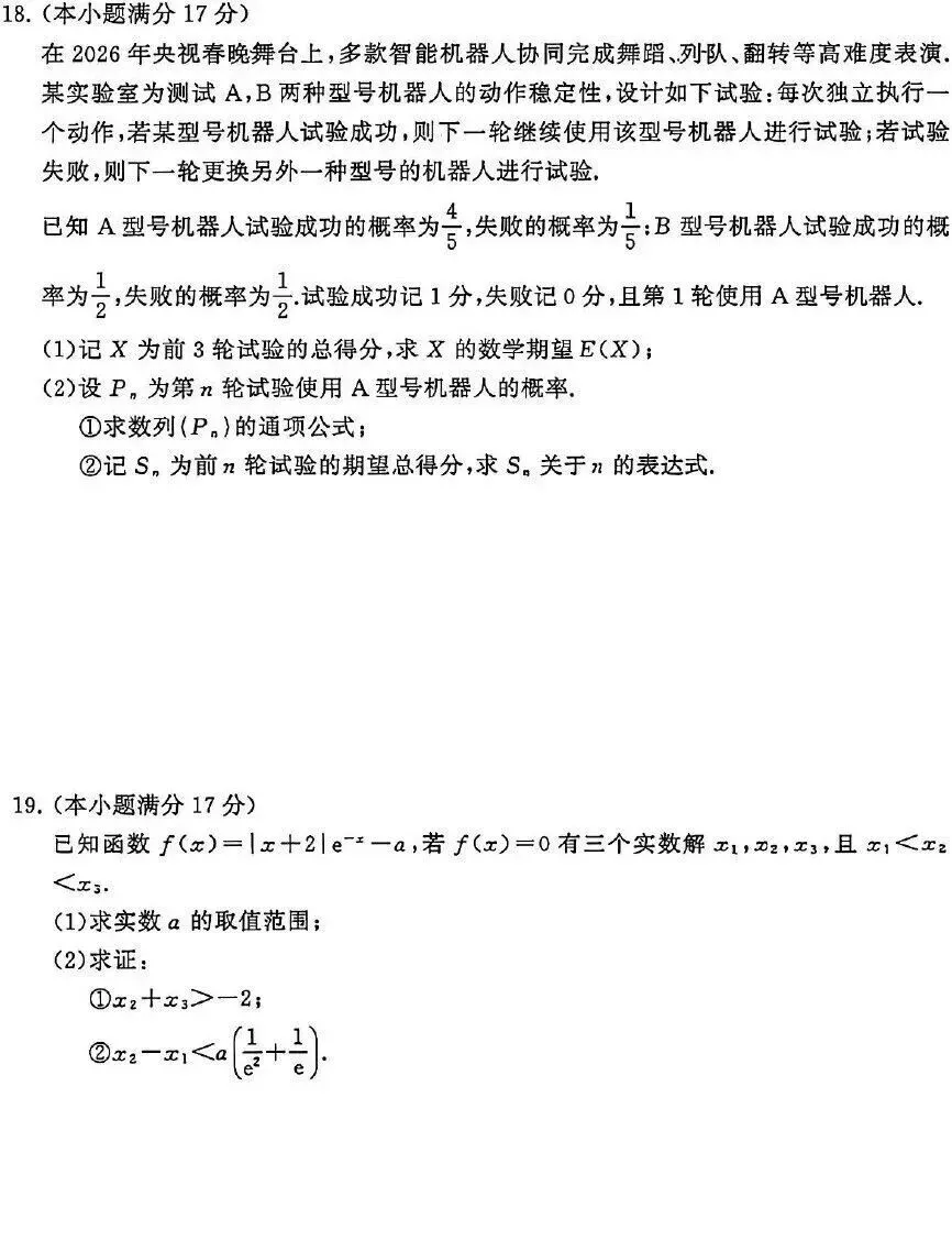 【高三各地模拟考试】2026届八省八校T8联考高三4月联合测试数学试题+答案 第7张 【高三各地模拟考试】2026届八省八校T8联考高三4月联合测试数学试题+答案 第7张