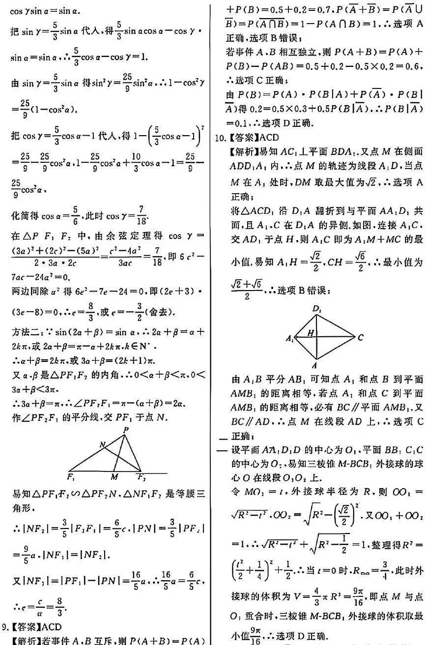 【高三各地模拟考试】2026届八省八校T8联考高三4月联合测试数学试题+答案 第10张 【高三各地模拟考试】2026届八省八校T8联考高三4月联合测试数学试题+答案 第10张