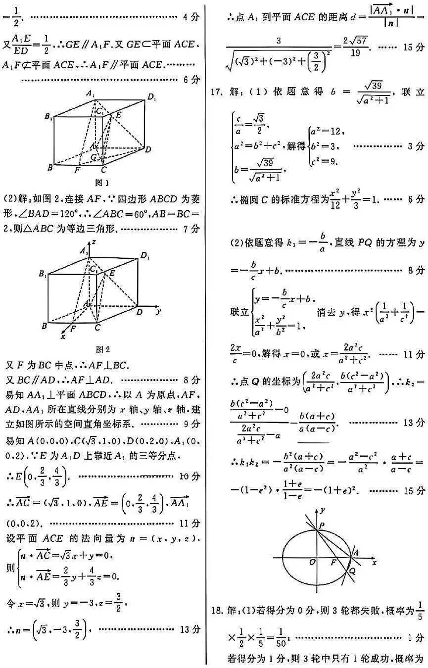 【高三各地模拟考试】2026届八省八校T8联考高三4月联合测试数学试题+答案 第11张 【高三各地模拟考试】2026届八省八校T8联考高三4月联合测试数学试题+答案 第11张