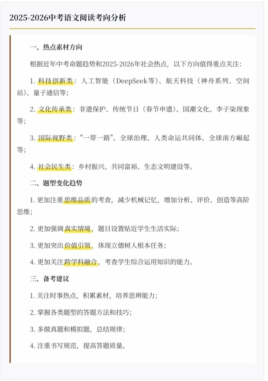 2026中考语文阅读热点预测,最后阶段先找方向 第2张