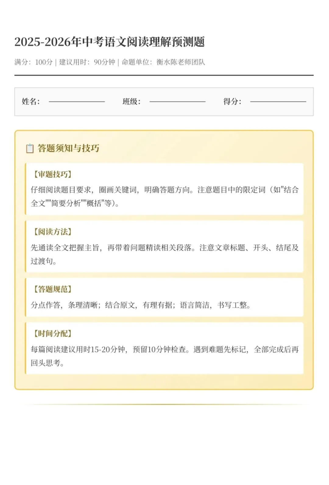 2026中考语文阅读热点预测,最后阶段先找方向 第3张