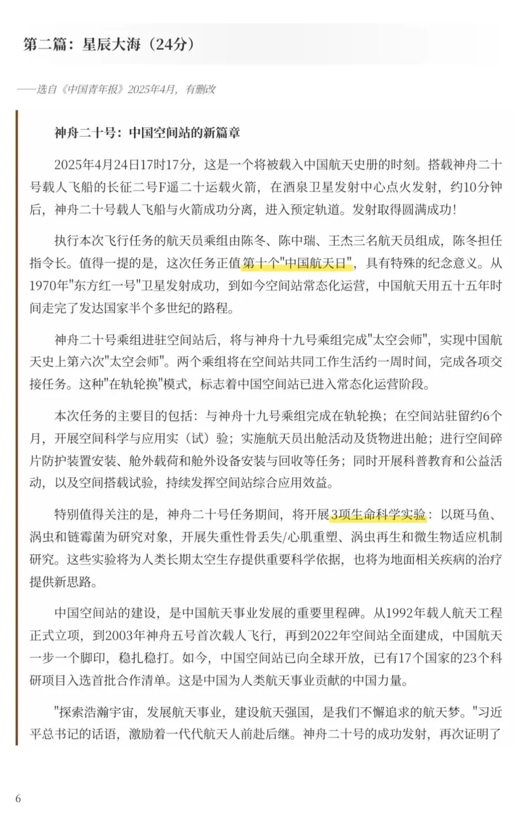 2026中考语文阅读热点预测,最后阶段先找方向 第4张