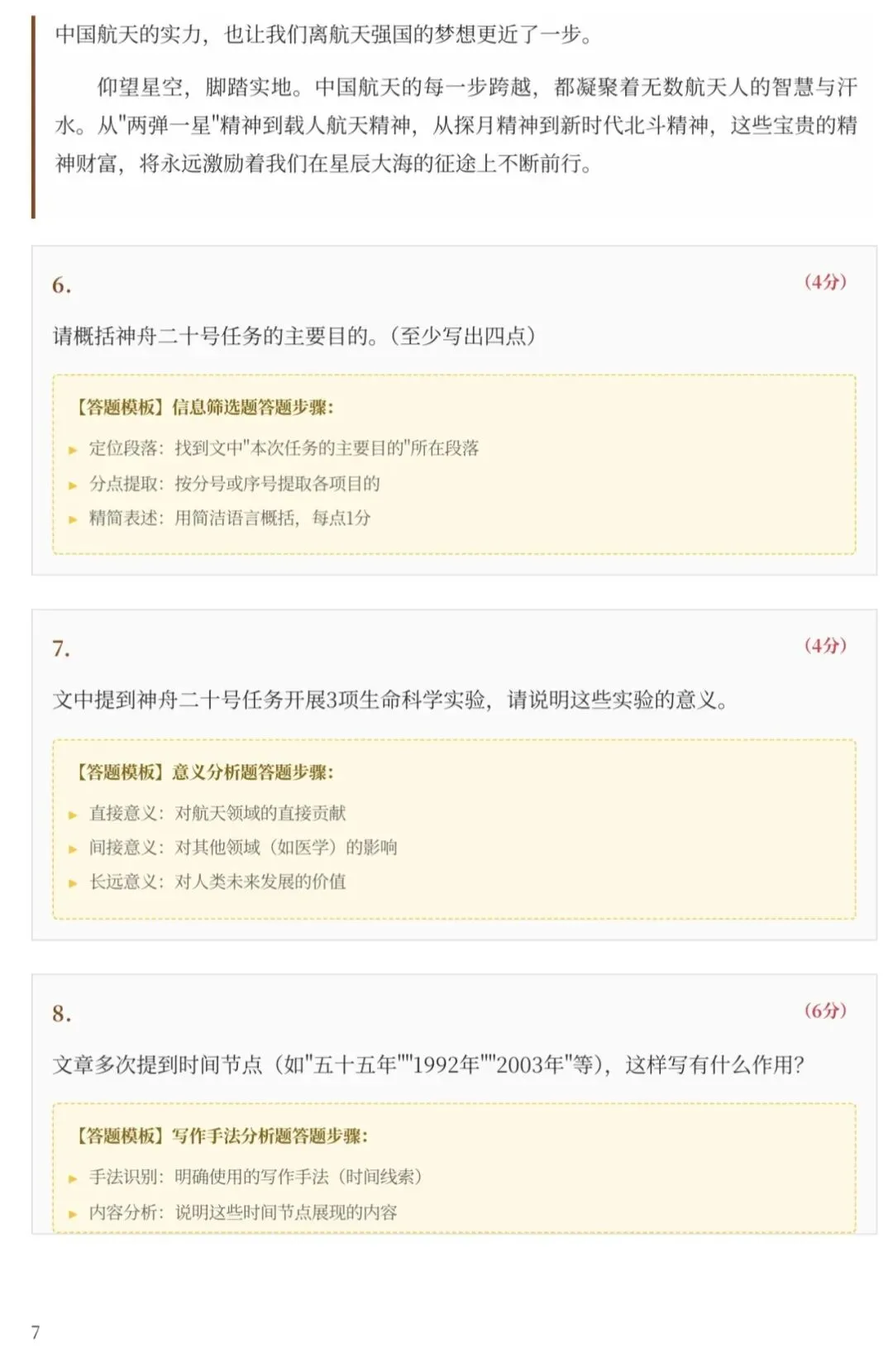 2026中考语文阅读热点预测,最后阶段先找方向 第5张