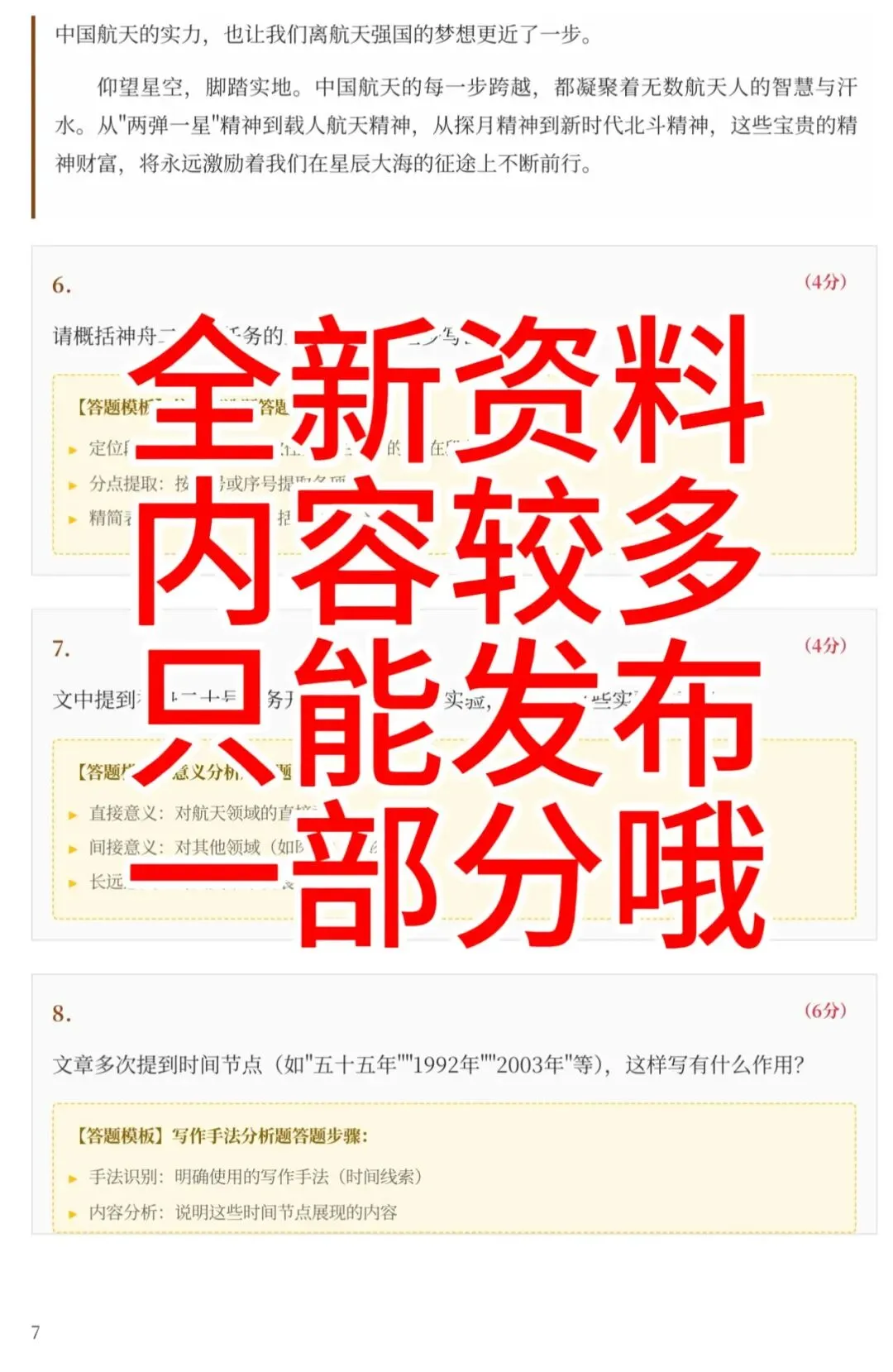 2026中考语文阅读热点预测,最后阶段先找方向 第6张