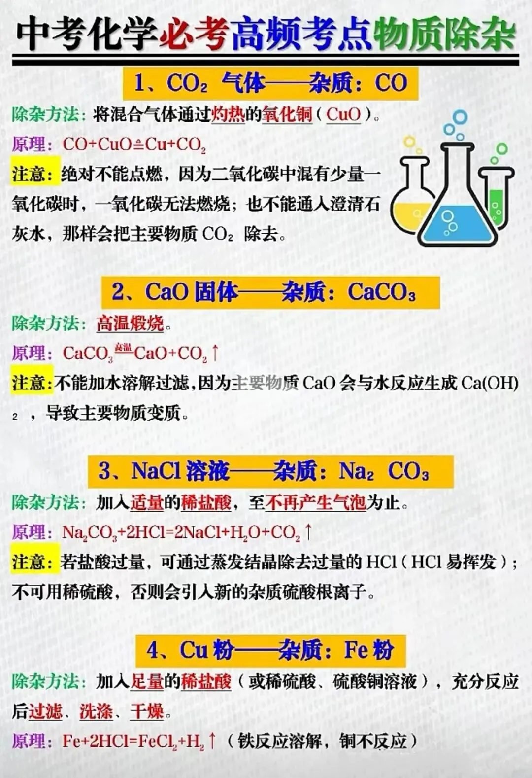 中考化学必考高频考点物质除杂 第1张