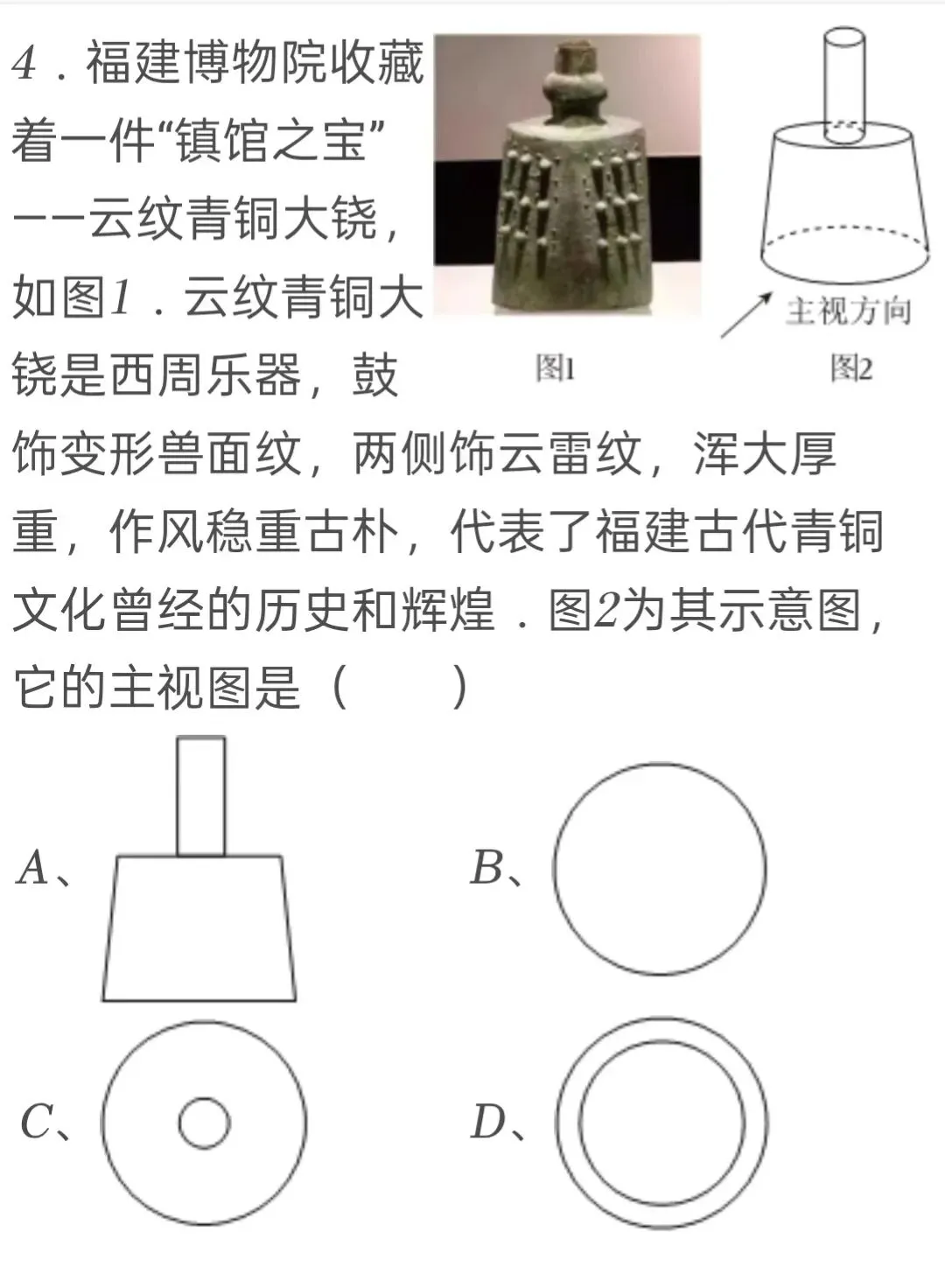 2025年福建省中考数学试卷 第4张 2025年福建省中考数学试卷 第4张