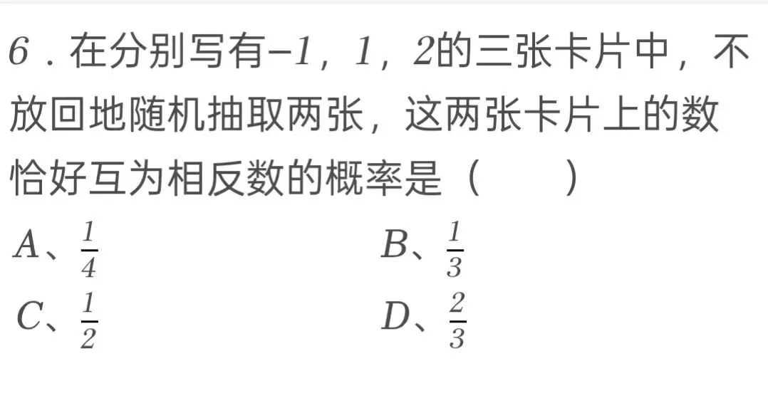 2025年福建省中考数学试卷 第6张 2025年福建省中考数学试卷 第6张