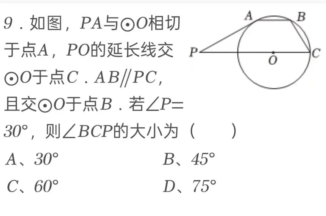 2025年福建省中考数学试卷 第9张 2025年福建省中考数学试卷 第9张