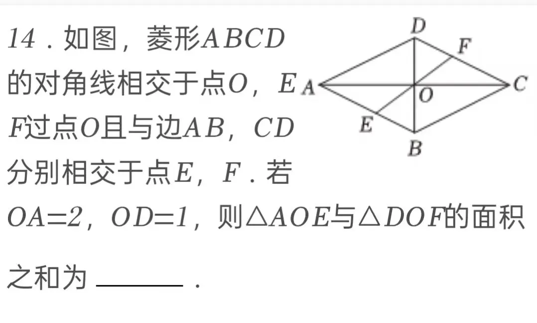 2025年福建省中考数学试卷 第14张 2025年福建省中考数学试卷 第14张