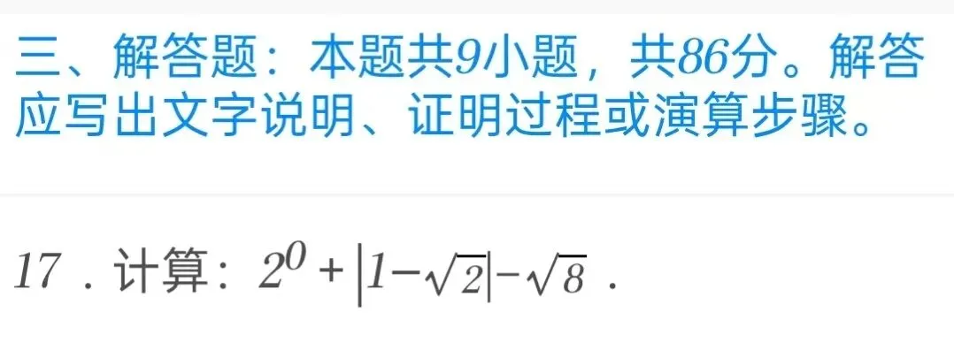 2025年福建省中考数学试卷 第17张 2025年福建省中考数学试卷 第17张