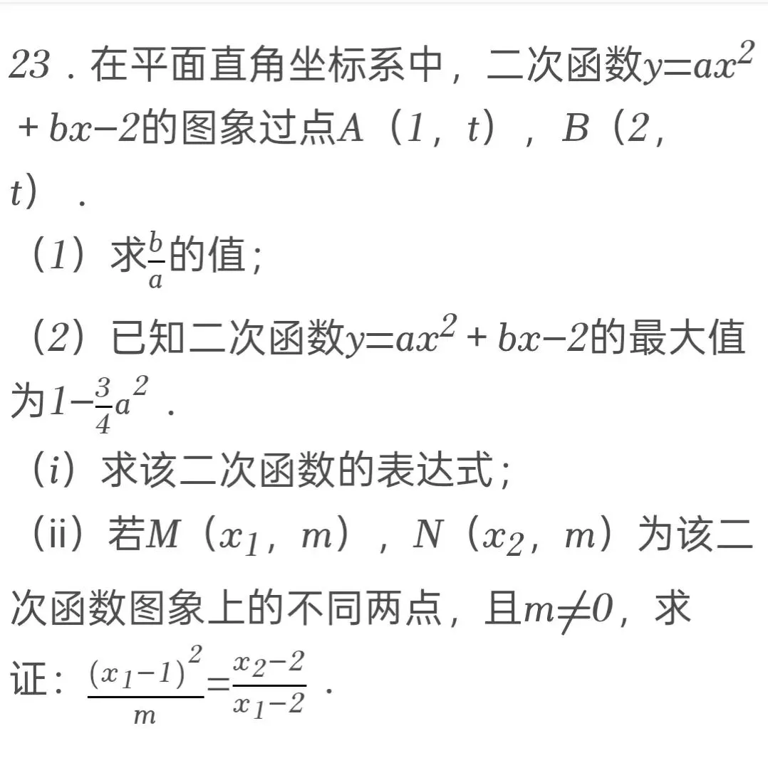 2025年福建省中考数学试卷 第23张 2025年福建省中考数学试卷 第23张