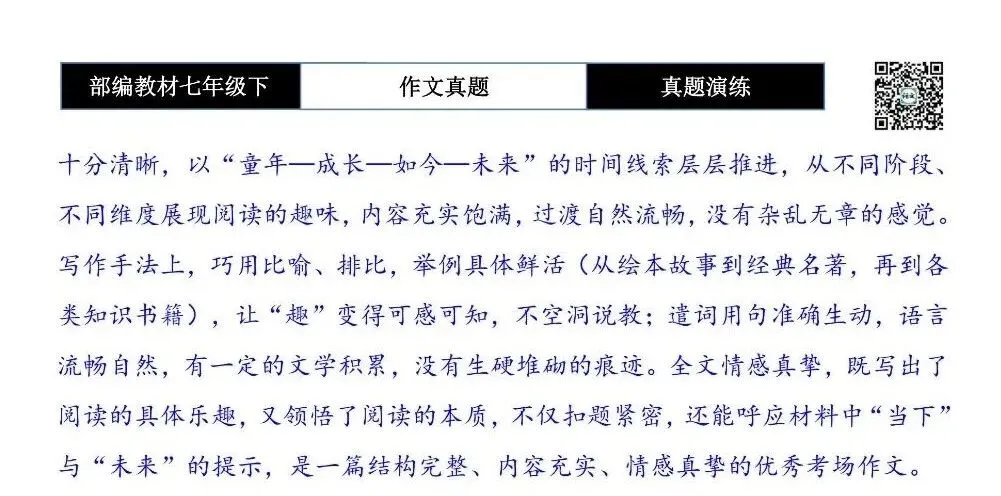 【作文-真题演练】七年级下-48-________趣-思维导图+解析+范文批注指导 第8张