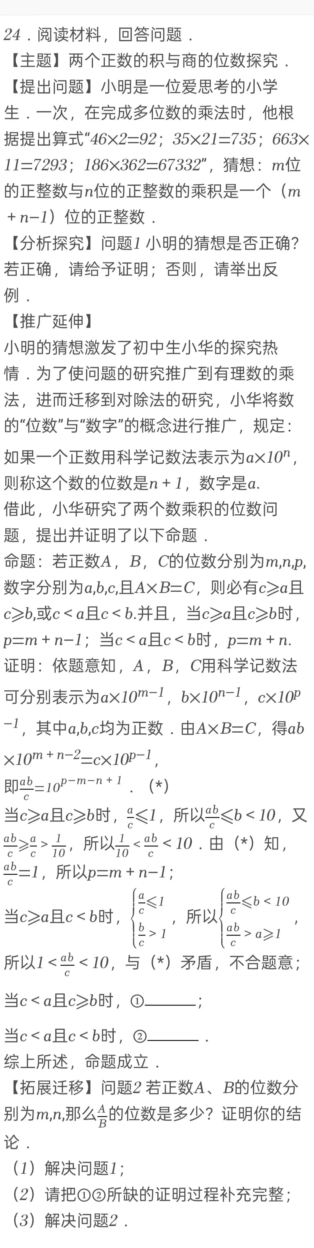 2025年福建省中考数学试卷 第24张 2025年福建省中考数学试卷 第24张