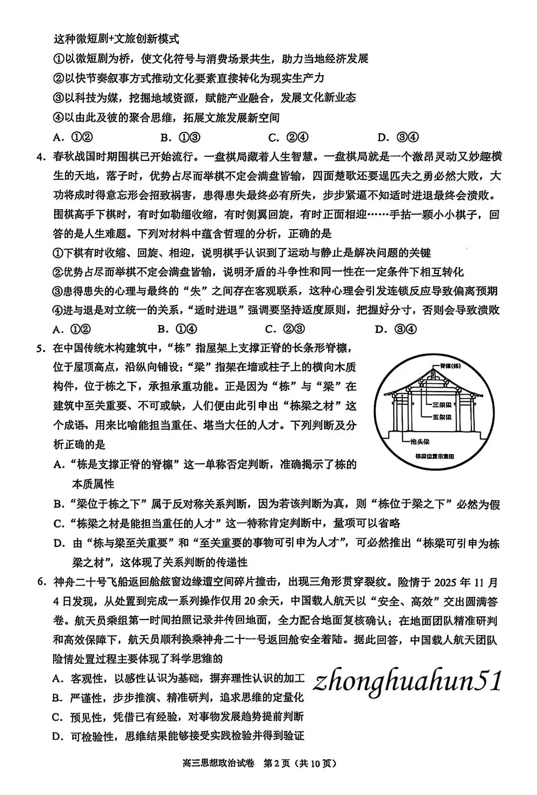 2026北京昌平高三一模试卷(政治) 第11张