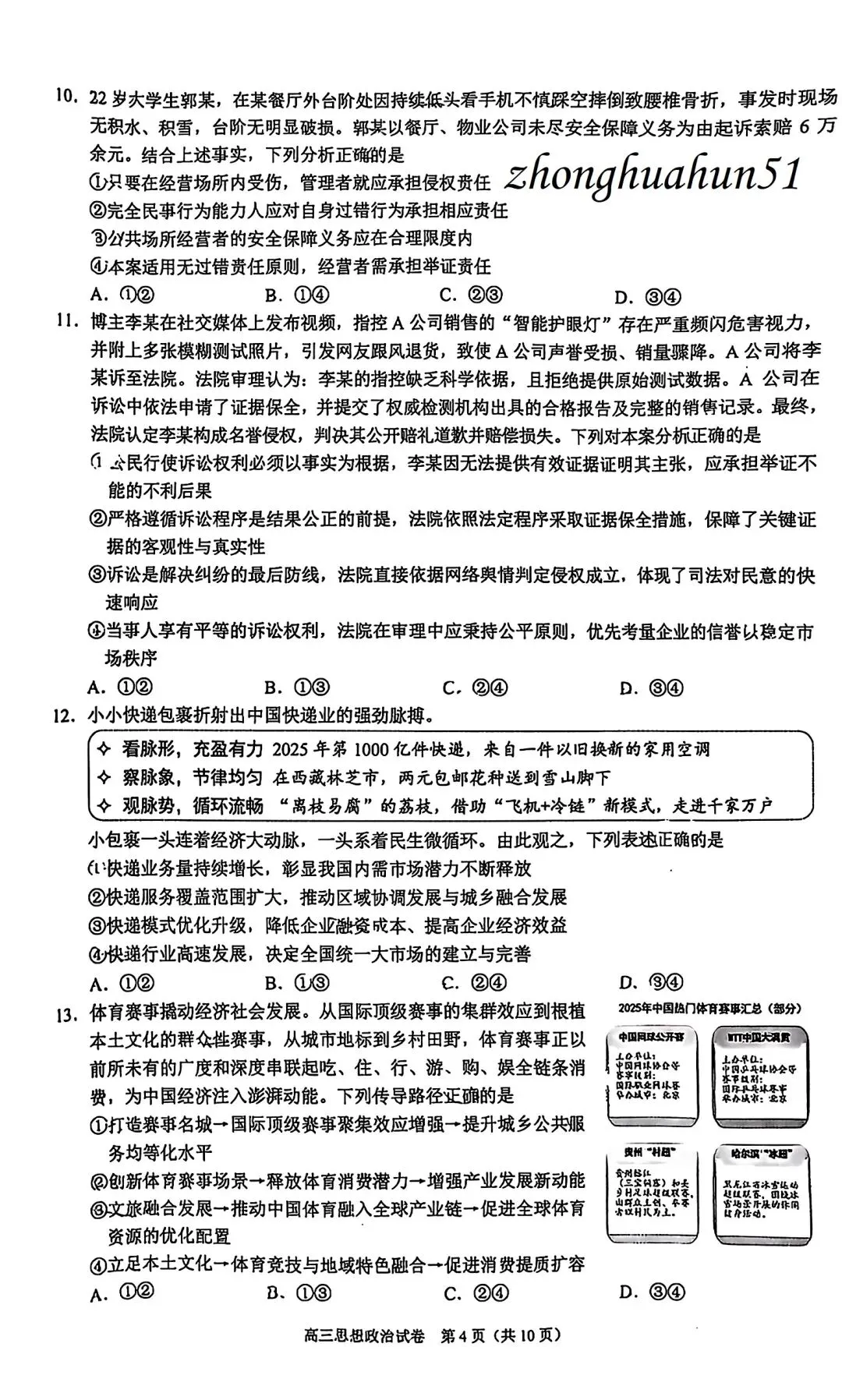 2026北京昌平高三一模试卷(政治) 第13张