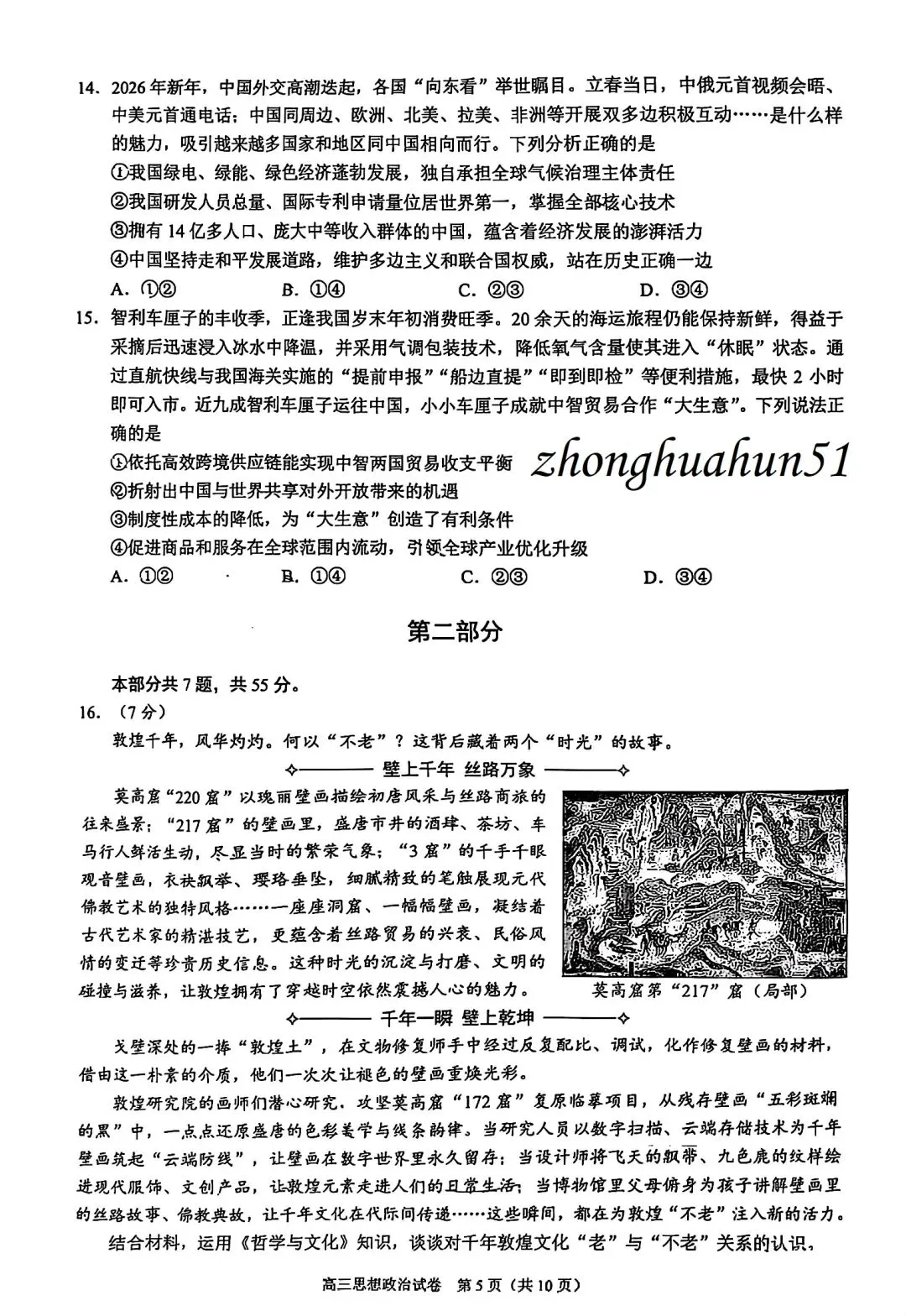 2026北京昌平高三一模试卷(政治) 第14张