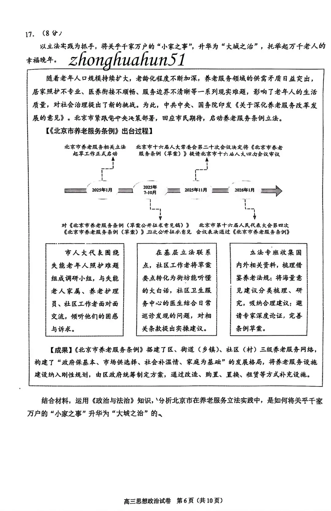 2026北京昌平高三一模试卷(政治) 第15张
