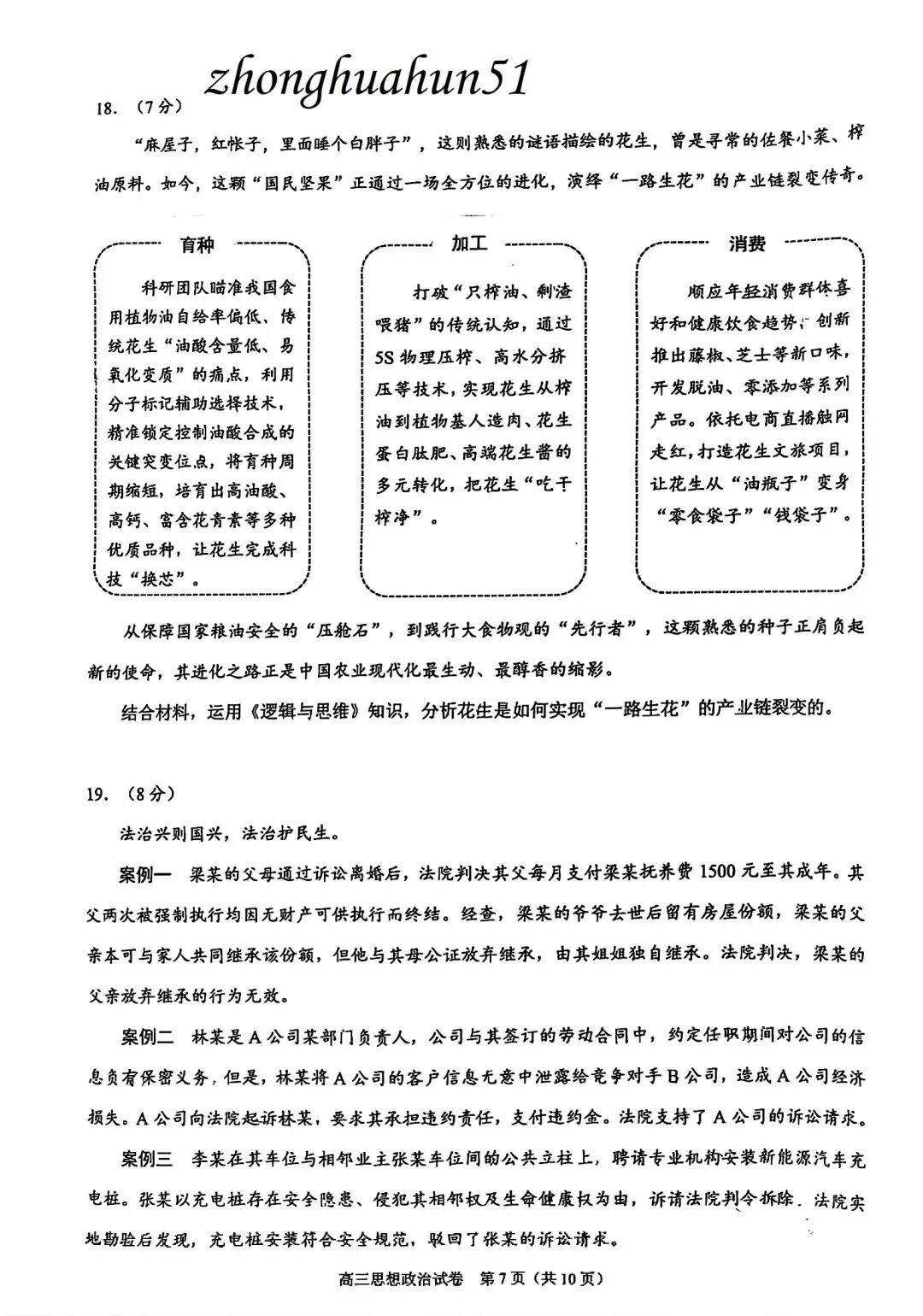 2026北京昌平高三一模试卷(政治) 第16张