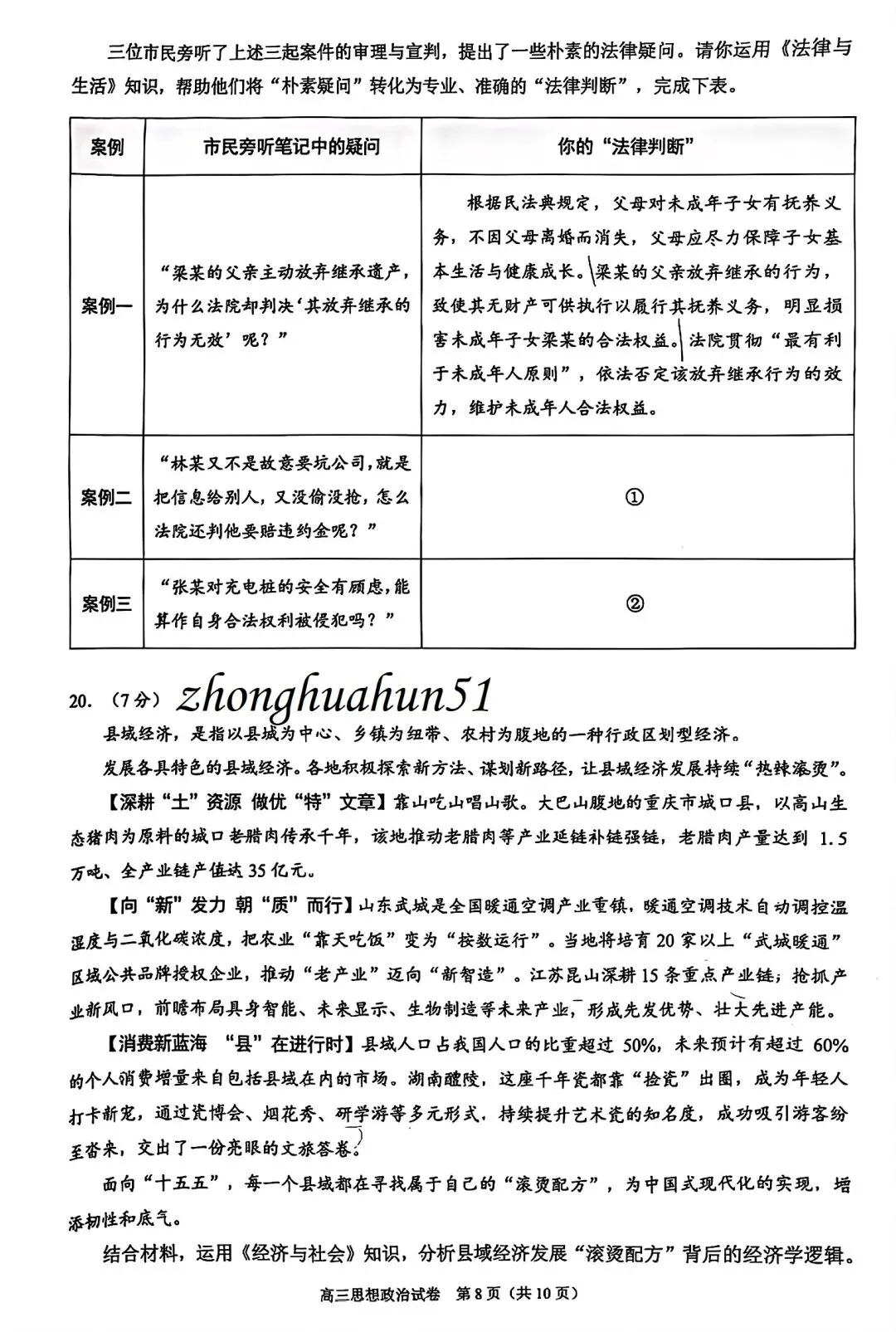 2026北京昌平高三一模试卷(政治) 第17张