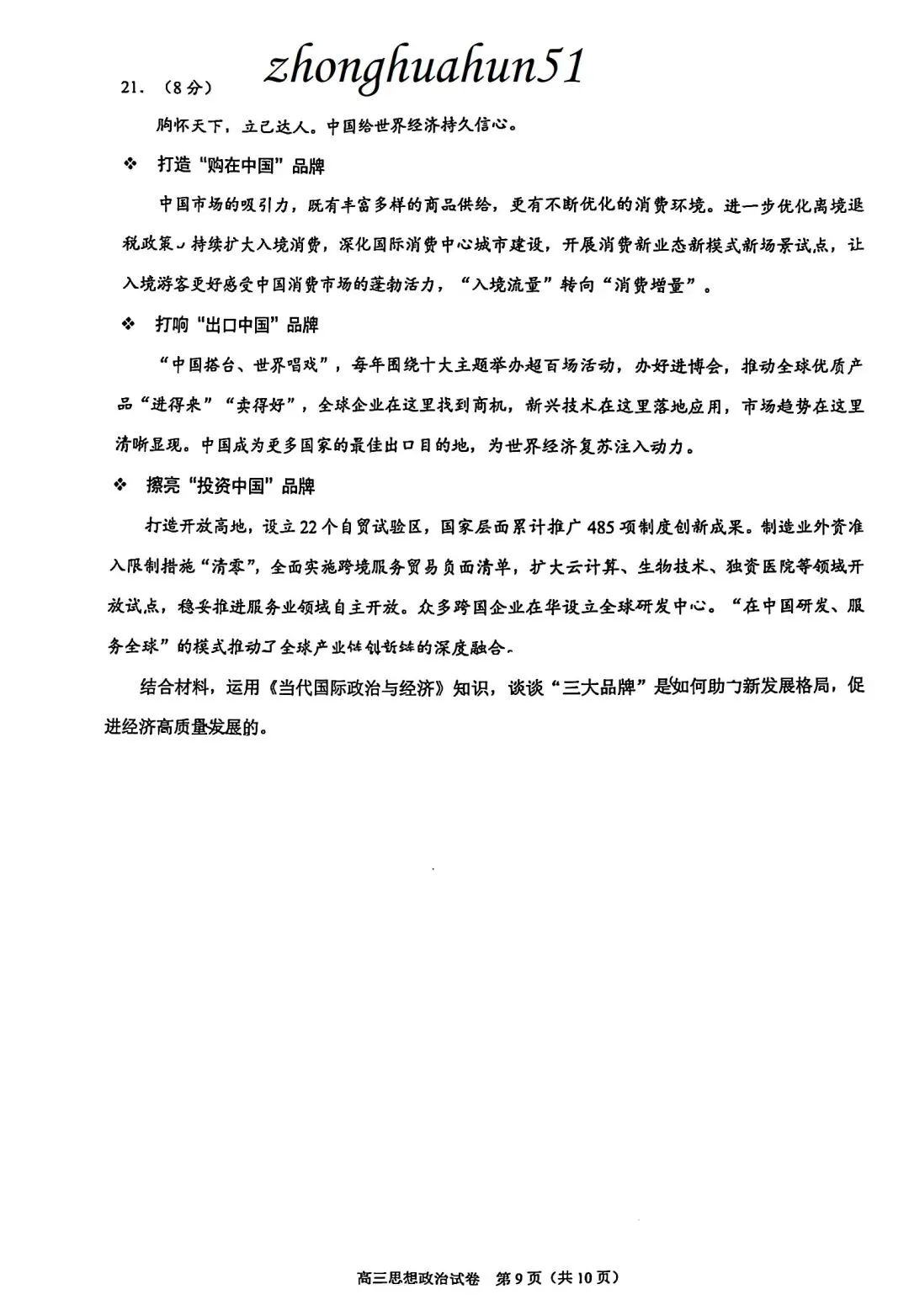 2026北京昌平高三一模试卷(政治) 第18张