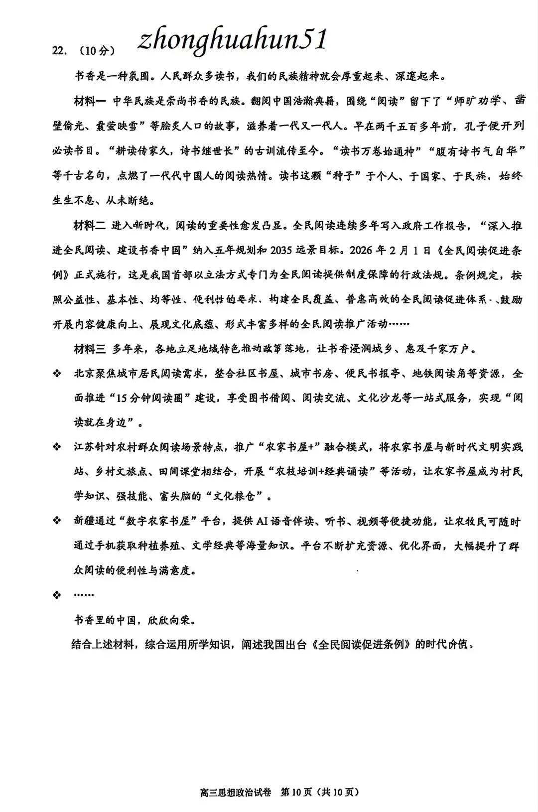 2026北京昌平高三一模试卷(政治) 第19张