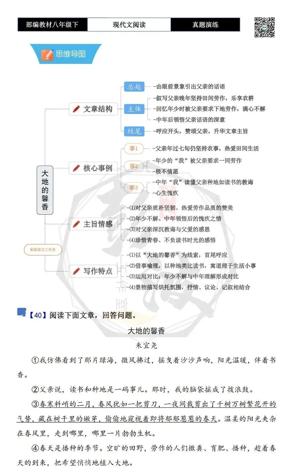 【现代文阅读-真题演练】八年级下-40-大地的馨香-思维导图+试题精析 第5张