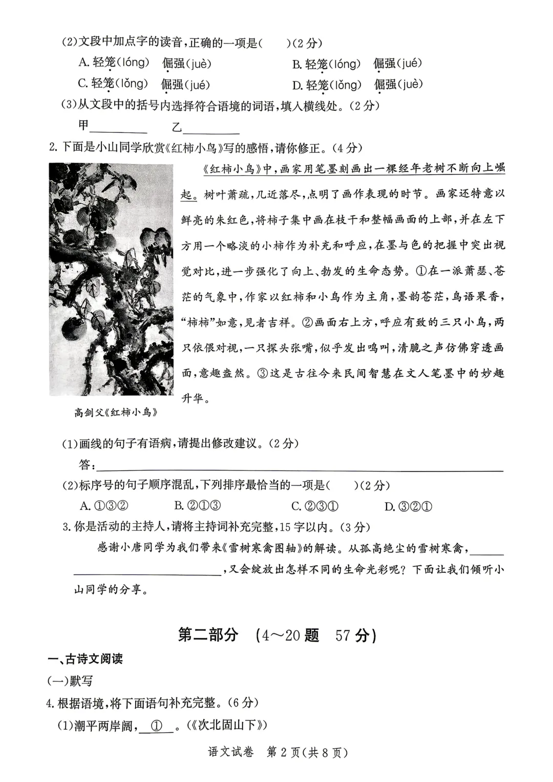 2026年唐山市初三一模---语文试卷+答案 第4张 2026年唐山市初三一模---语文试卷+答案 第4张