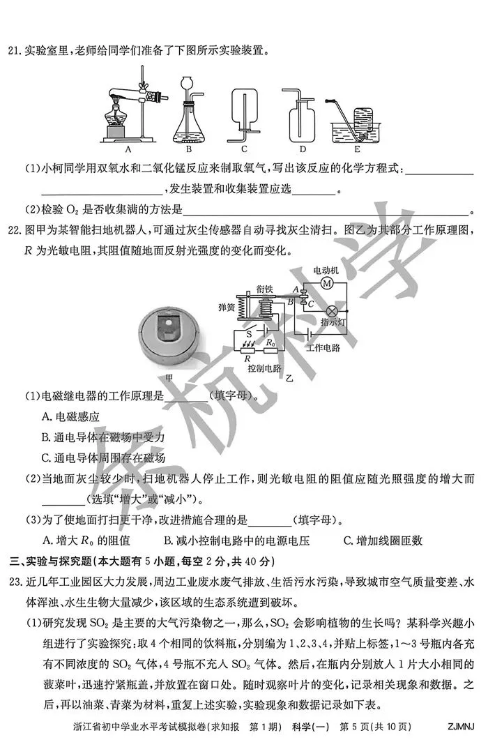 【中考模拟】2026浙江省初中学业水平考试模拟科学(一)(附答案) 第10张