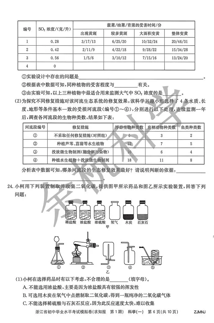 【中考模拟】2026浙江省初中学业水平考试模拟科学(一)(附答案) 第11张