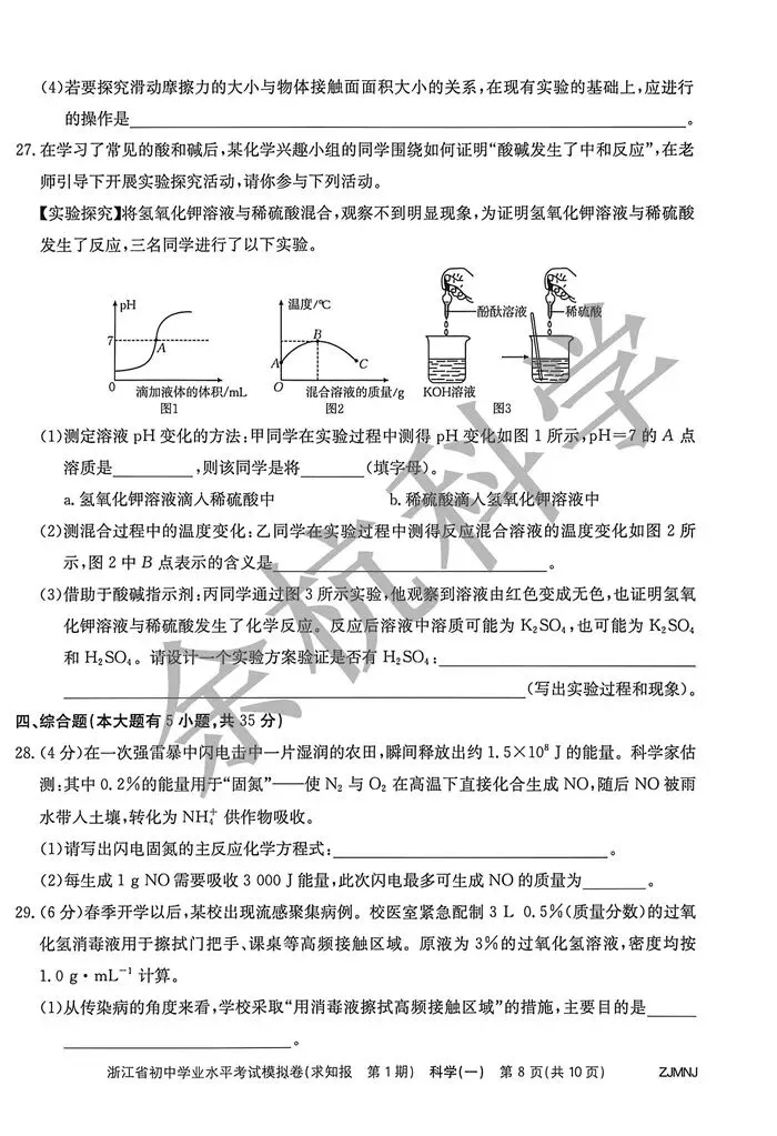 【中考模拟】2026浙江省初中学业水平考试模拟科学(一)(附答案) 第13张