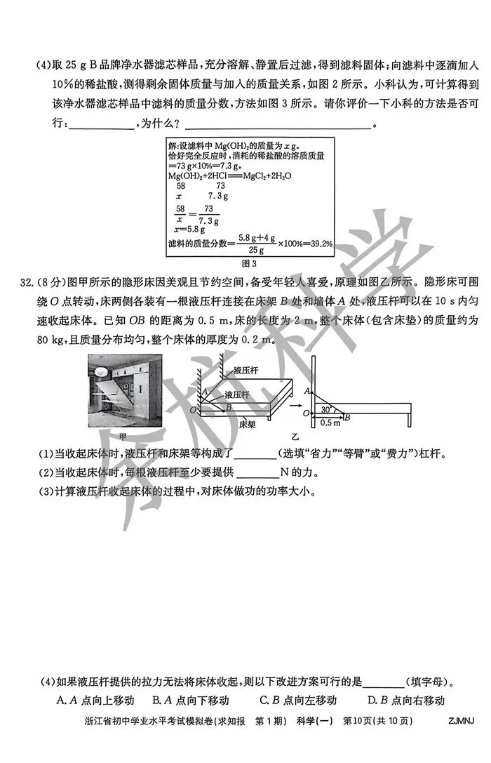 【中考模拟】2026浙江省初中学业水平考试模拟科学(一)(附答案) 第15张