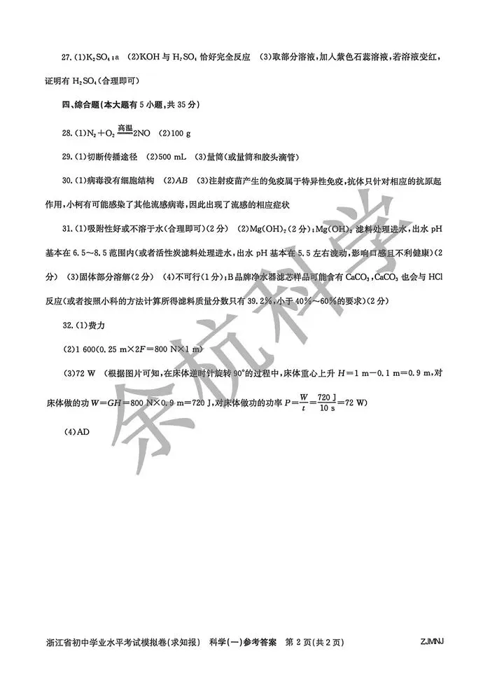 【中考模拟】2026浙江省初中学业水平考试模拟科学(一)(附答案) 第17张