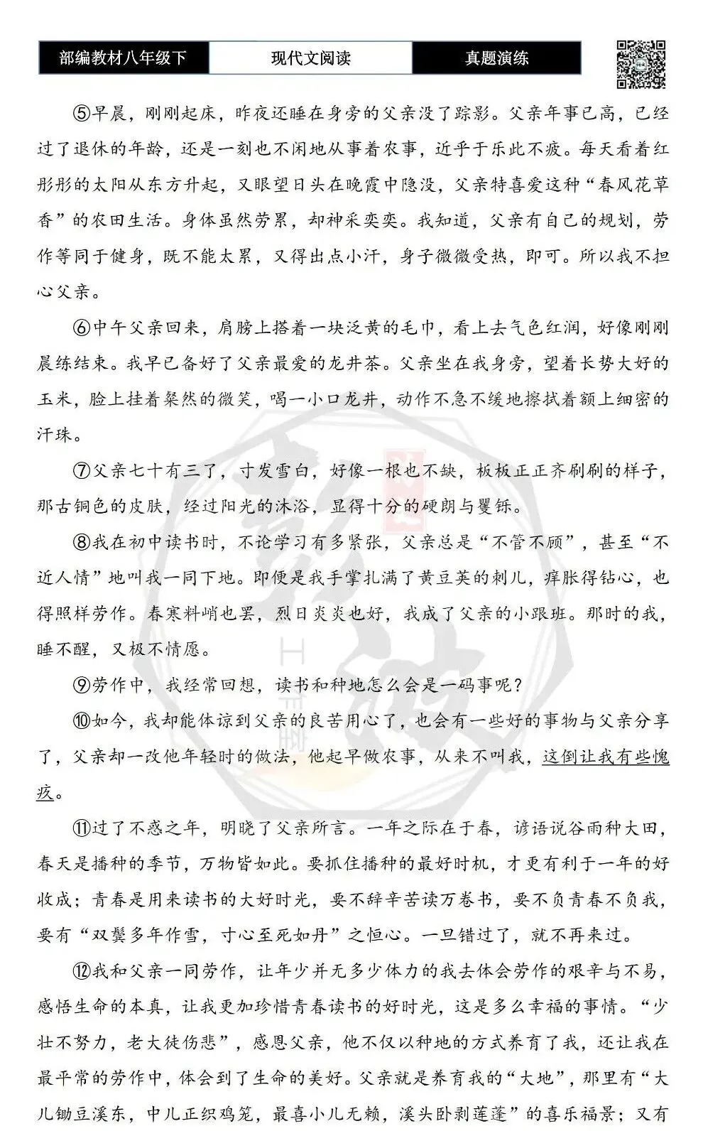 【现代文阅读-真题演练】八年级下-40-大地的馨香-思维导图+试题精析 第6张