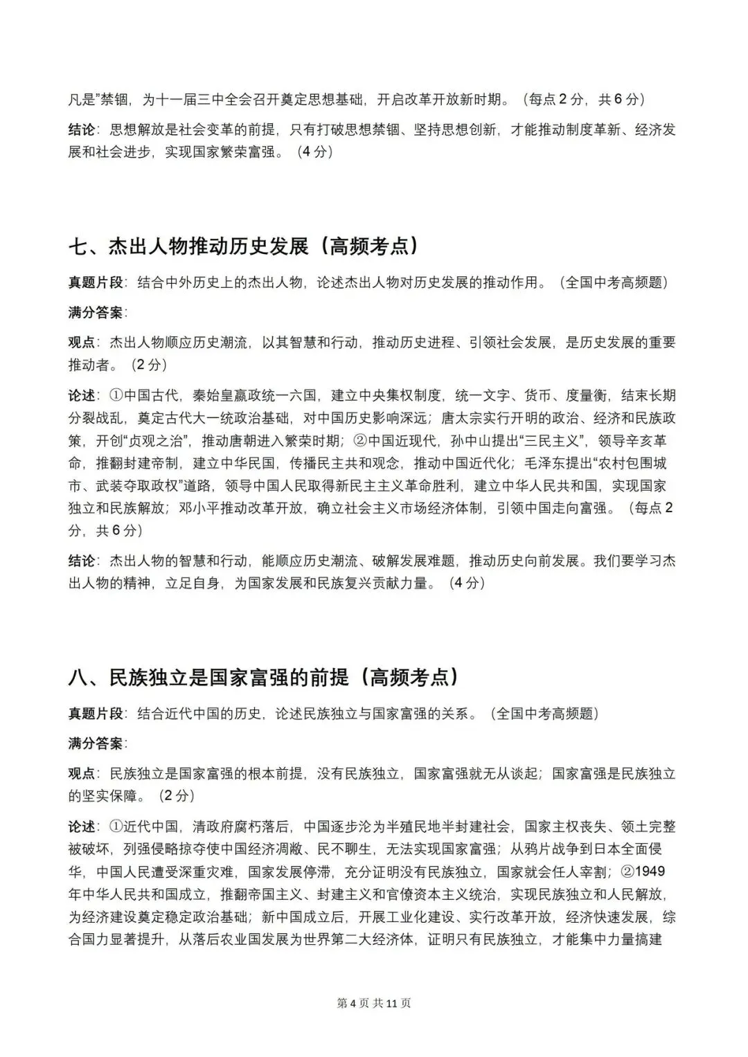 2026中考历史论述题20个高频主题 第4张 2026中考历史论述题20个高频主题 第4张