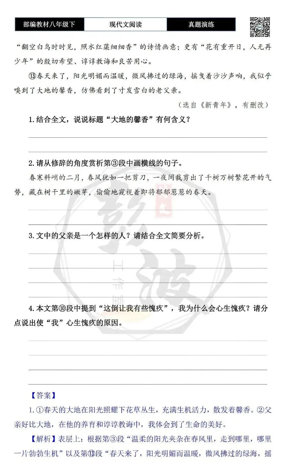 【现代文阅读-真题演练】八年级下-40-大地的馨香-思维导图+试题精析 第7张