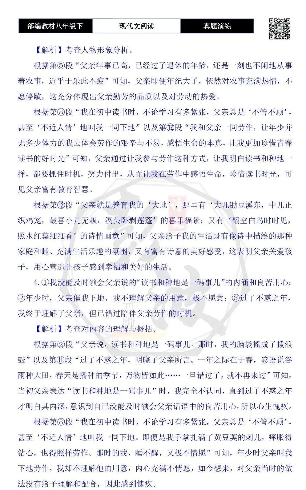 【现代文阅读-真题演练】八年级下-40-大地的馨香-思维导图+试题精析 第9张