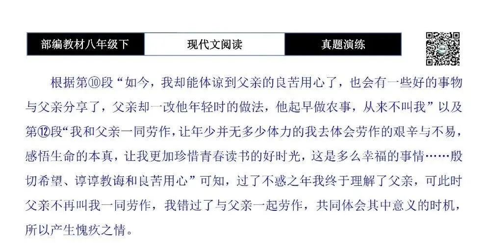 【现代文阅读-真题演练】八年级下-40-大地的馨香-思维导图+试题精析 第10张