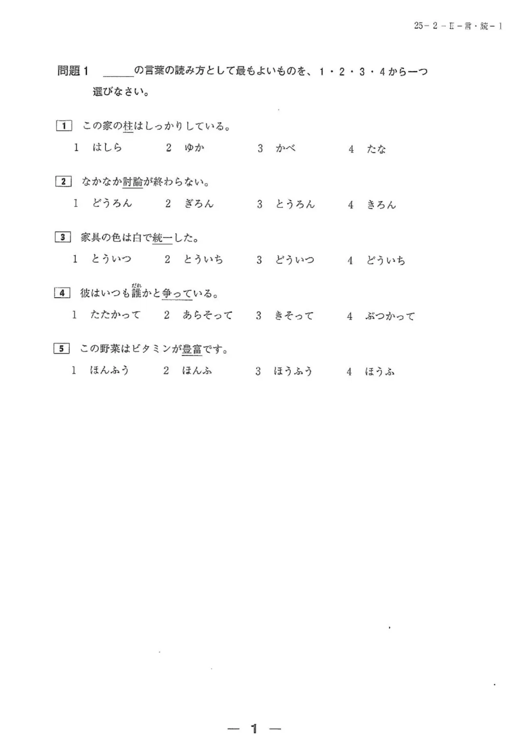 【完整版】2025年12月日语N2真题试卷、答案解析、听力原文、听力音频 第2张