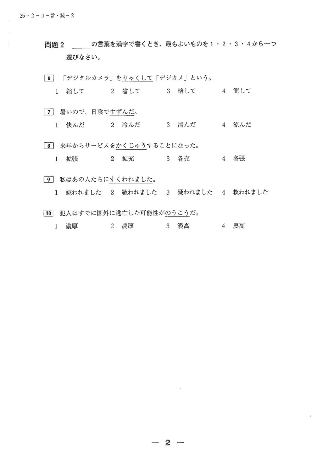 【完整版】2025年12月日语N2真题试卷、答案解析、听力原文、听力音频 第3张