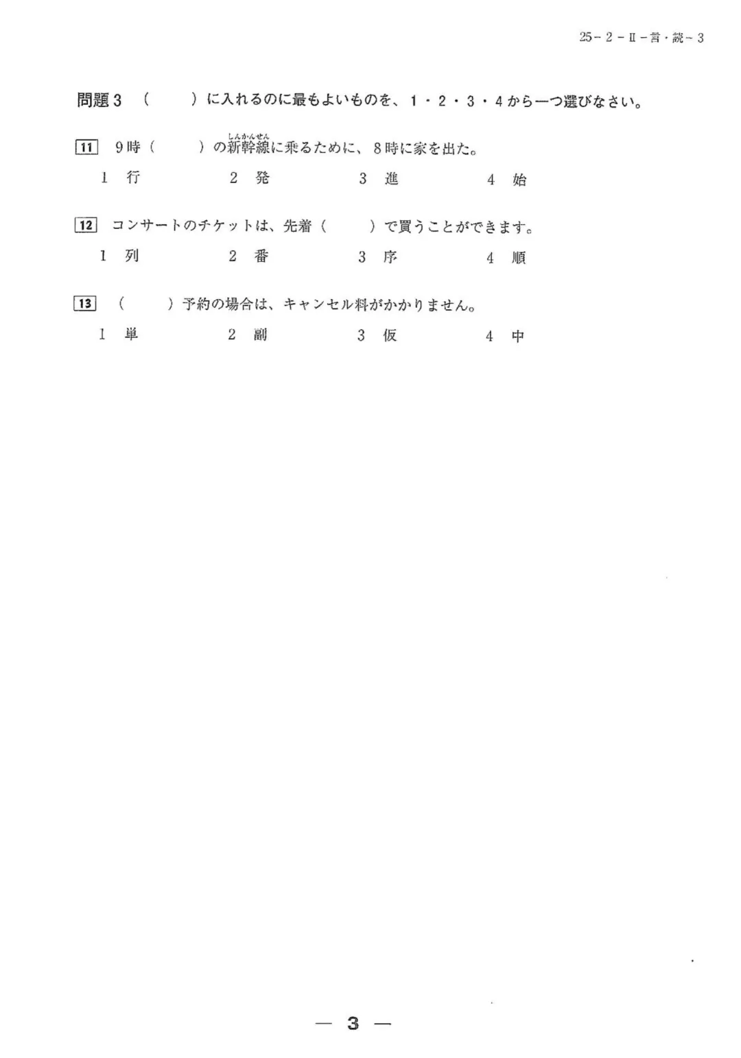 【完整版】2025年12月日语N2真题试卷、答案解析、听力原文、听力音频 第4张