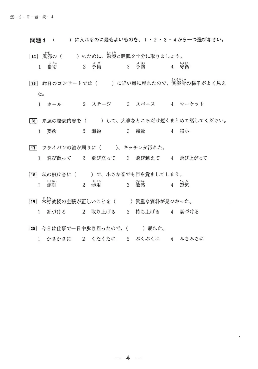 【完整版】2025年12月日语N2真题试卷、答案解析、听力原文、听力音频 第5张