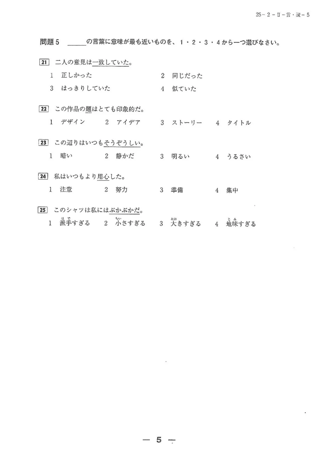 【完整版】2025年12月日语N2真题试卷、答案解析、听力原文、听力音频 第6张