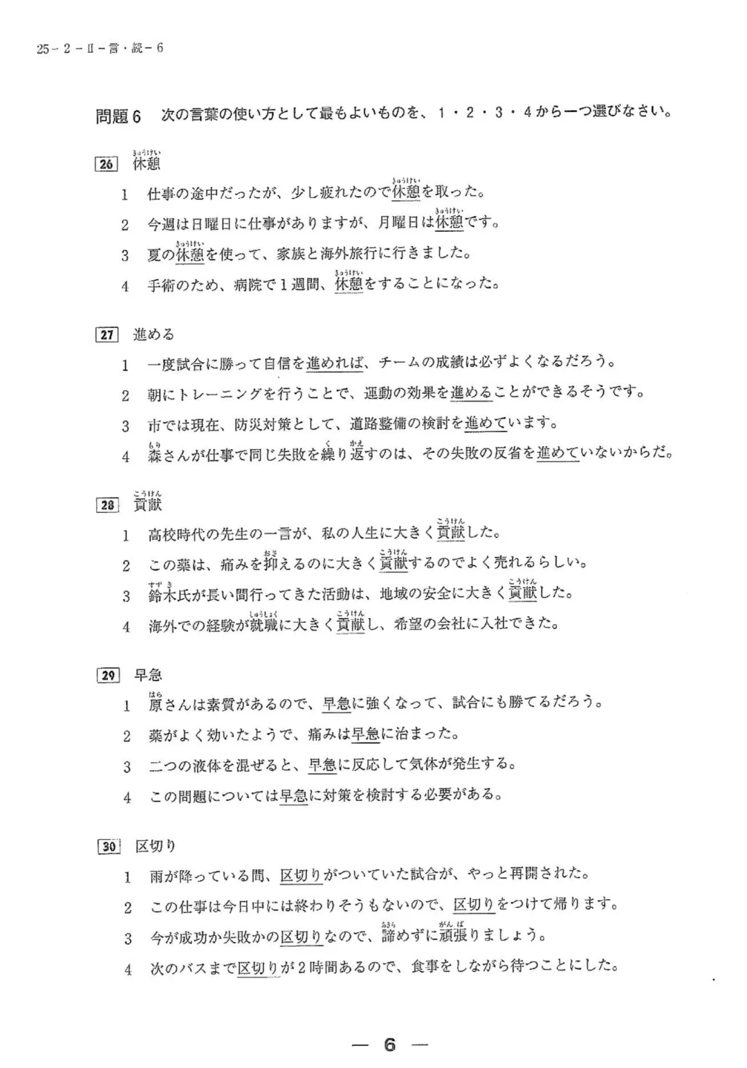 【完整版】2025年12月日语N2真题试卷、答案解析、听力原文、听力音频 第7张