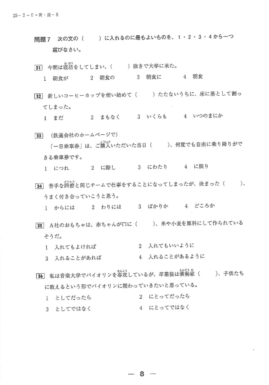 【完整版】2025年12月日语N2真题试卷、答案解析、听力原文、听力音频 第8张