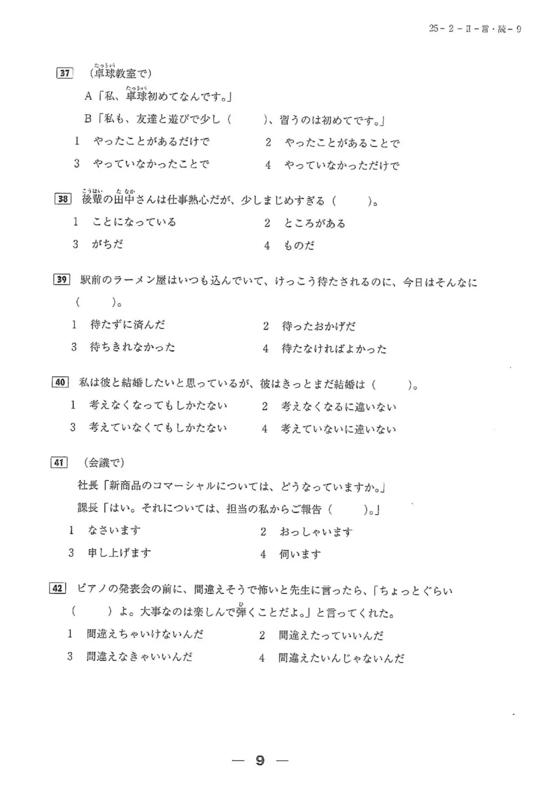 【完整版】2025年12月日语N2真题试卷、答案解析、听力原文、听力音频 第9张