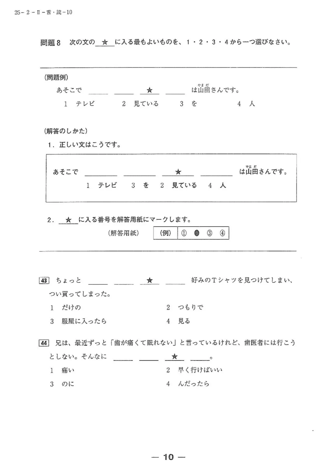 【完整版】2025年12月日语N2真题试卷、答案解析、听力原文、听力音频 第10张
