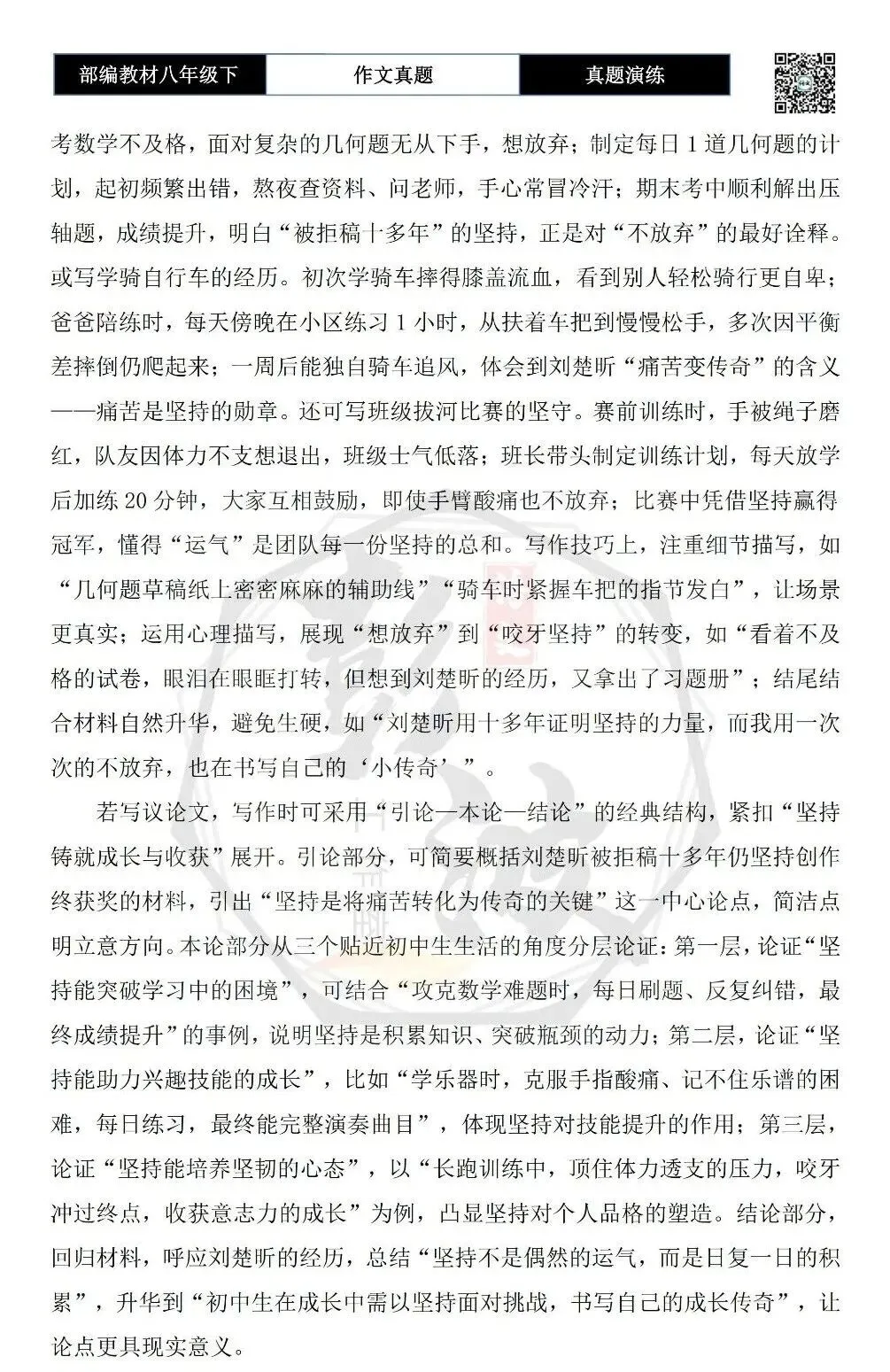 【作文-真题演练】八年级下-40-坚持下去,运气就会找上门来-思维导图+解析+范文批注指导 第6张