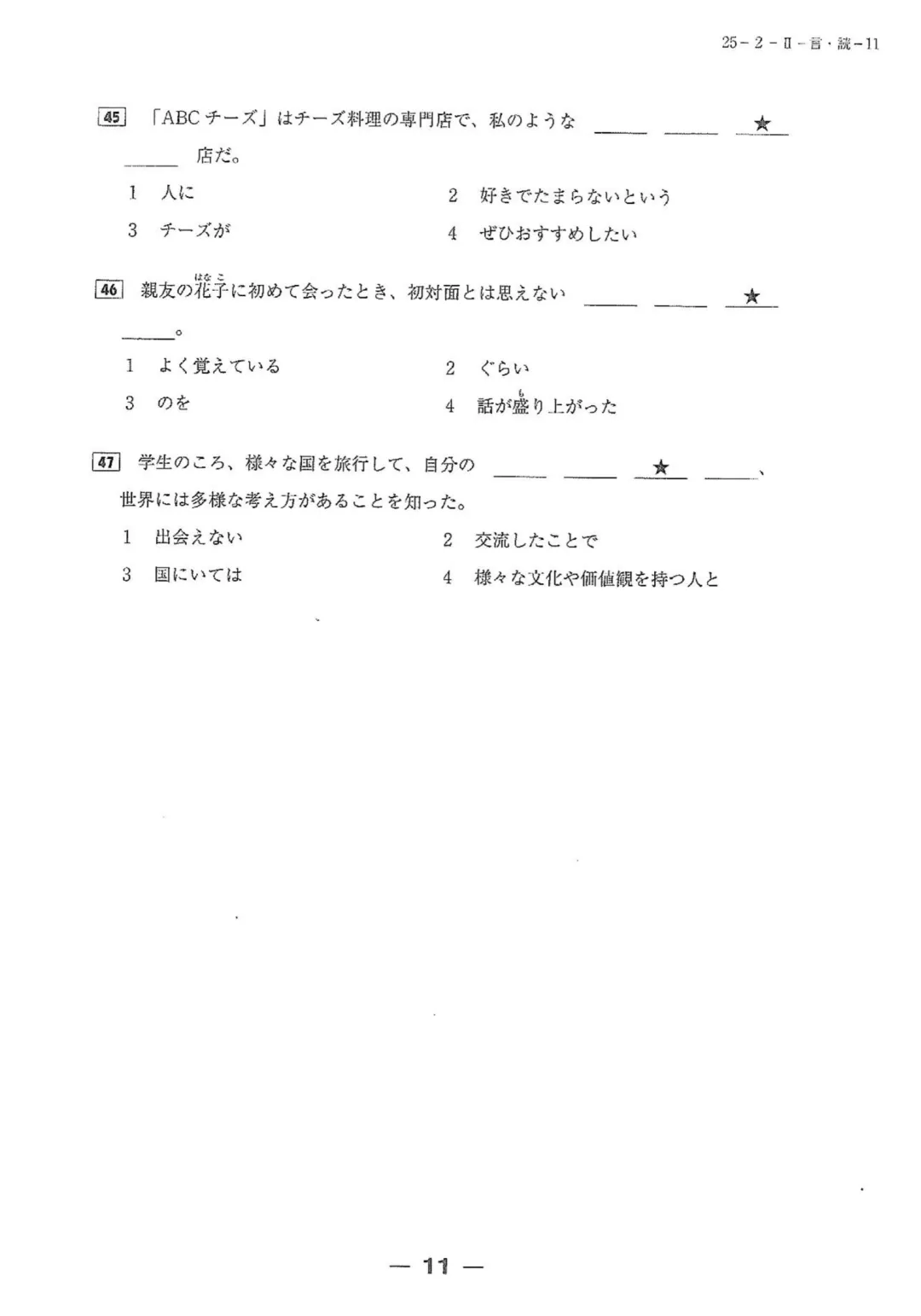 【完整版】2025年12月日语N2真题试卷、答案解析、听力原文、听力音频 第11张